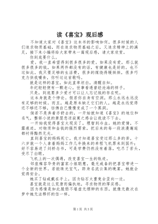 读《喜宝》观后感