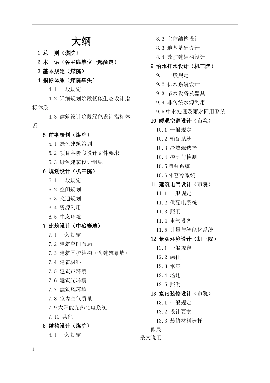 重庆市绿色建筑设计标准0516版_第2页