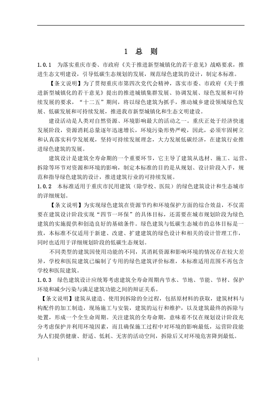 重庆市绿色建筑设计标准0516版_第3页