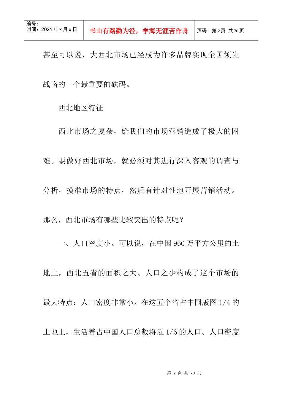 西北摩托车市场调查_第2页