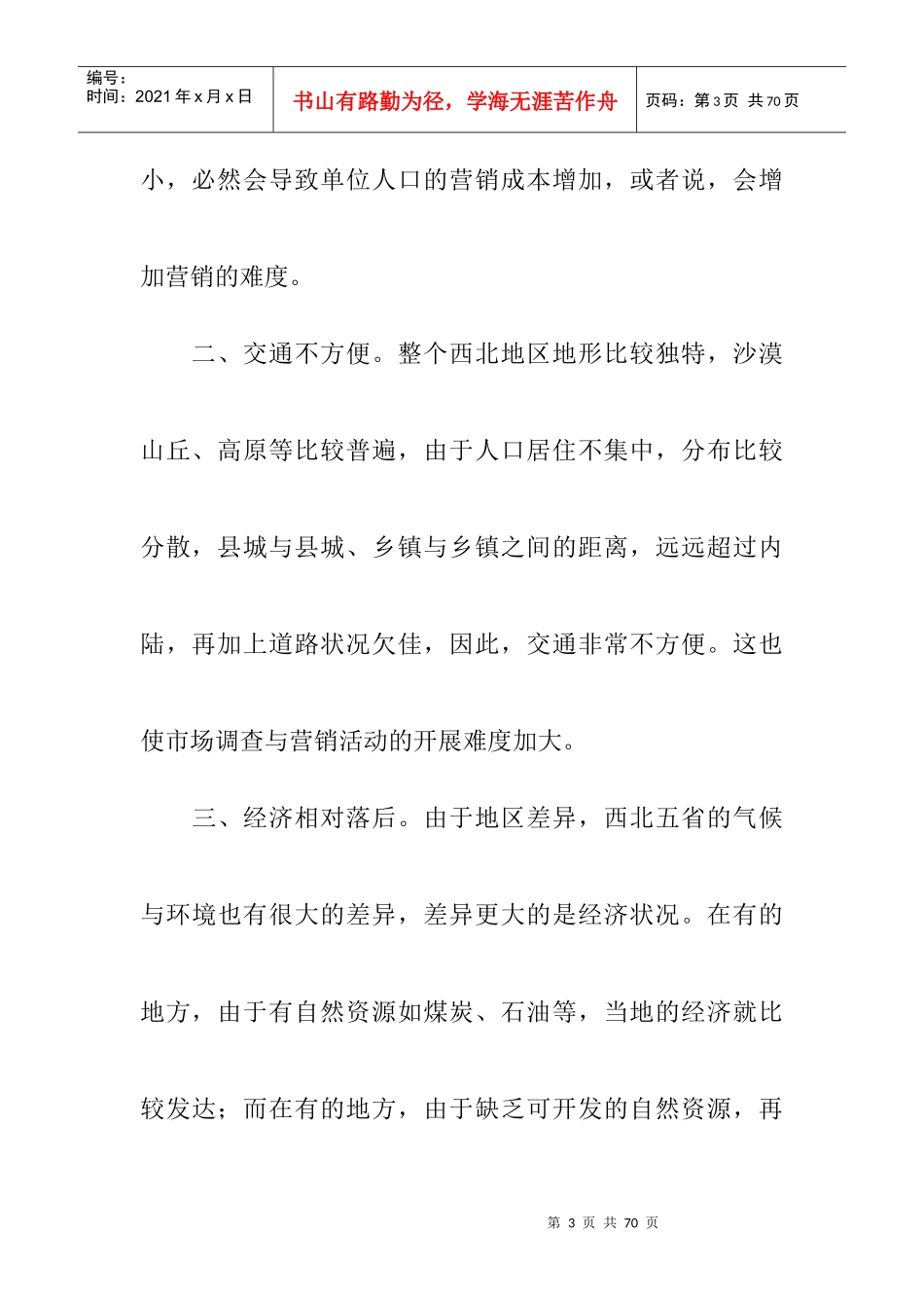 西北摩托车市场调查_第3页