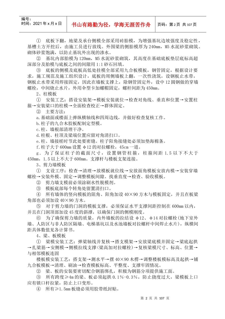 皇冠国际二期模板专项施工方案_第2页