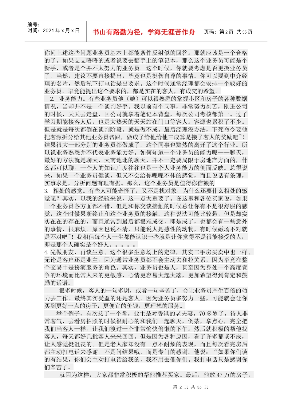 要买二手房的来看看---一个老业务员的经验谈,希望能帮_第2页
