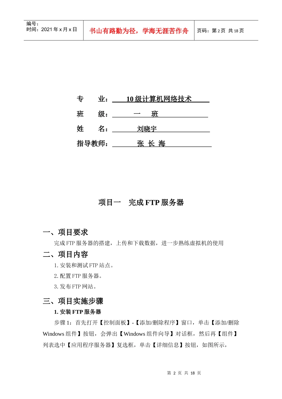 服务器配置及应用项目设计报告_第2页
