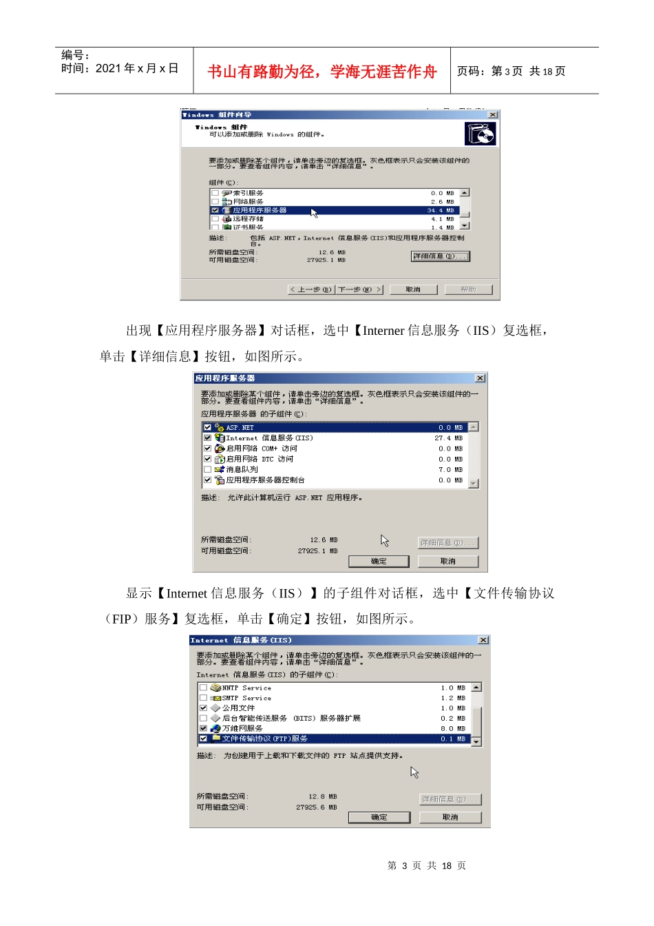 服务器配置及应用项目设计报告_第3页