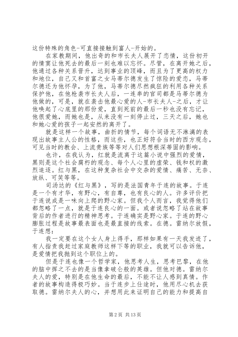 红与黑的读后感_第2页