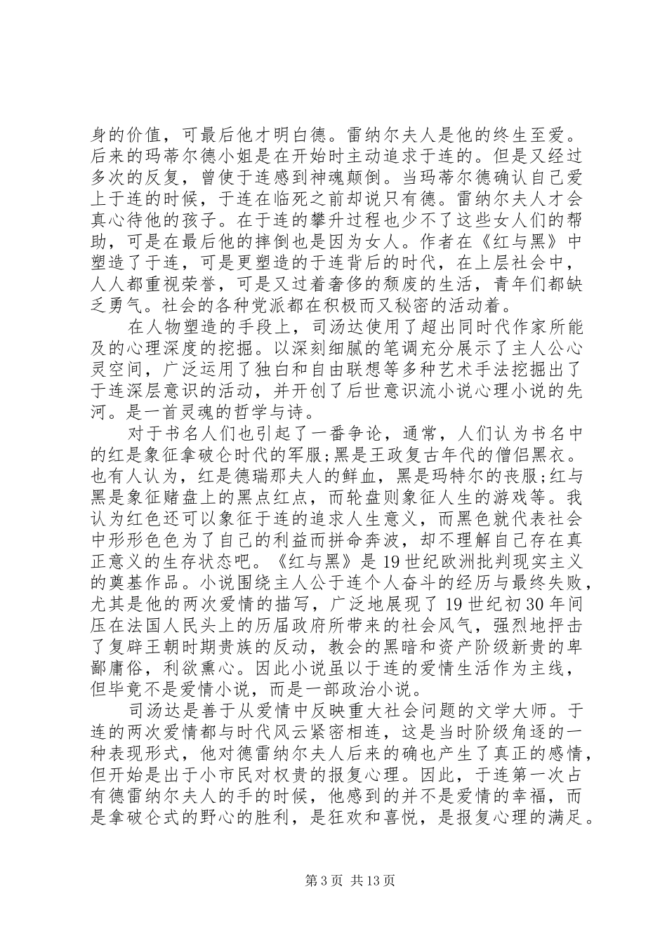 红与黑的读后感_第3页