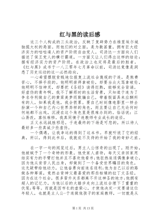 红与黑的读后感