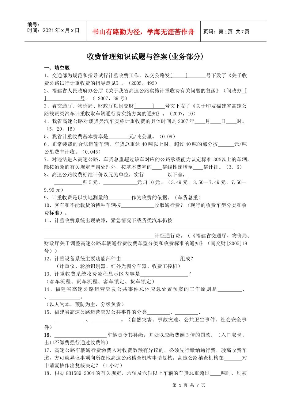 收费处试题(业务部分)_第1页