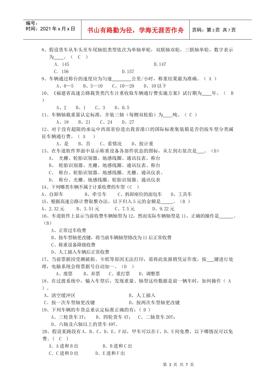 收费处试题(业务部分)_第3页