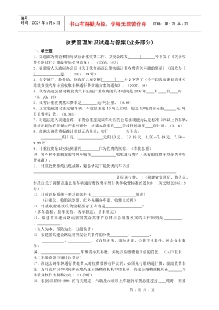 收费处试题(业务部分)