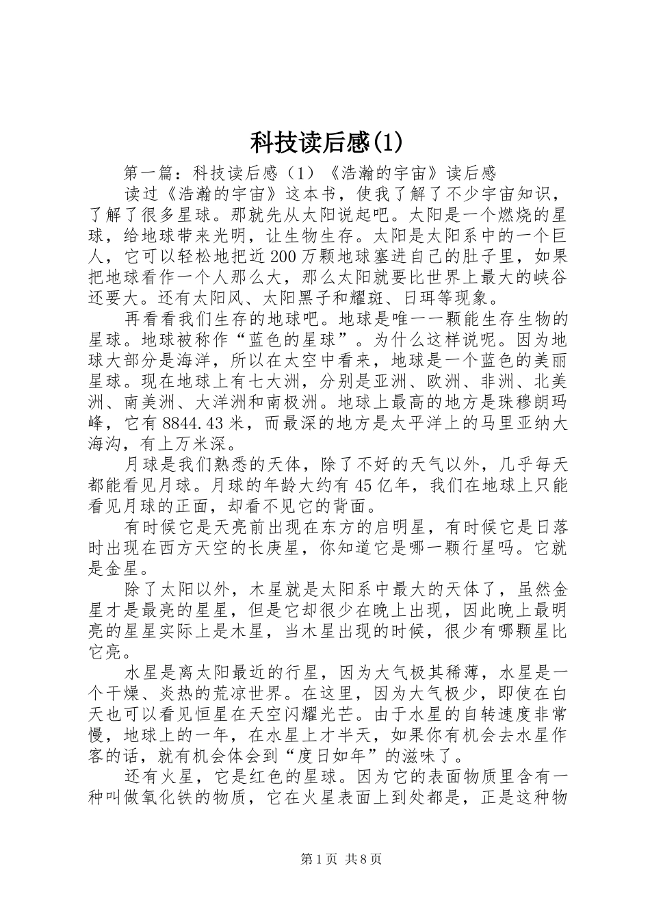 科技读后感(1)_第1页