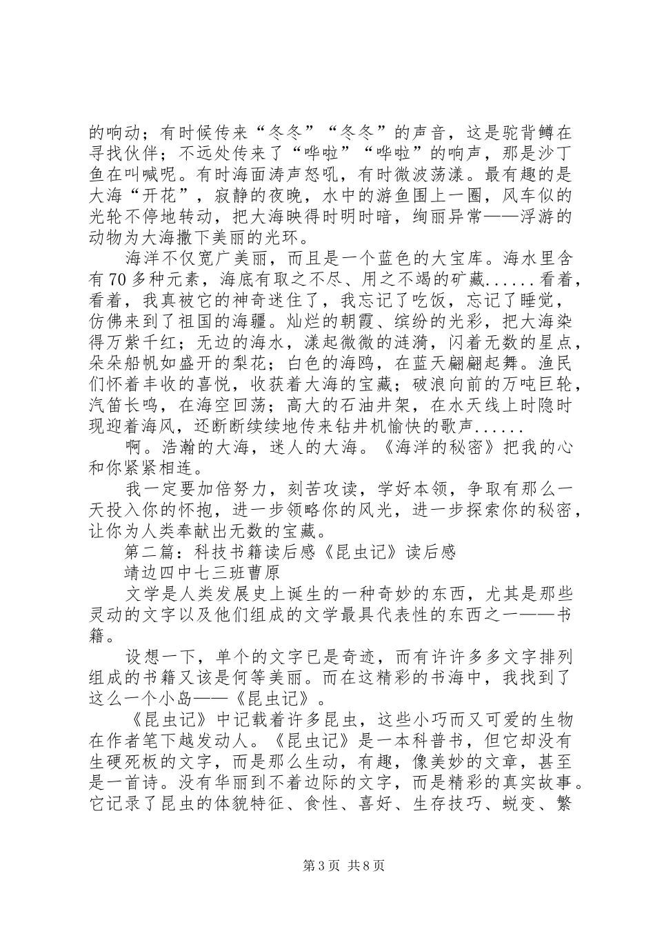 科技读后感(1)_第3页