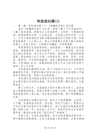 科技读后感(1)