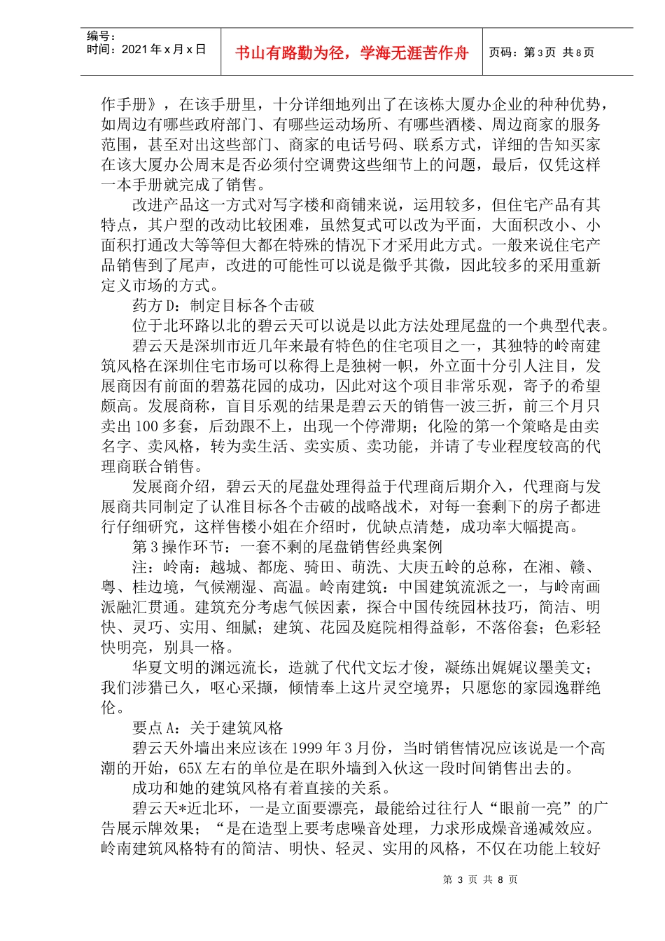 房地产行业住宅项目尾盘销售策略_第3页