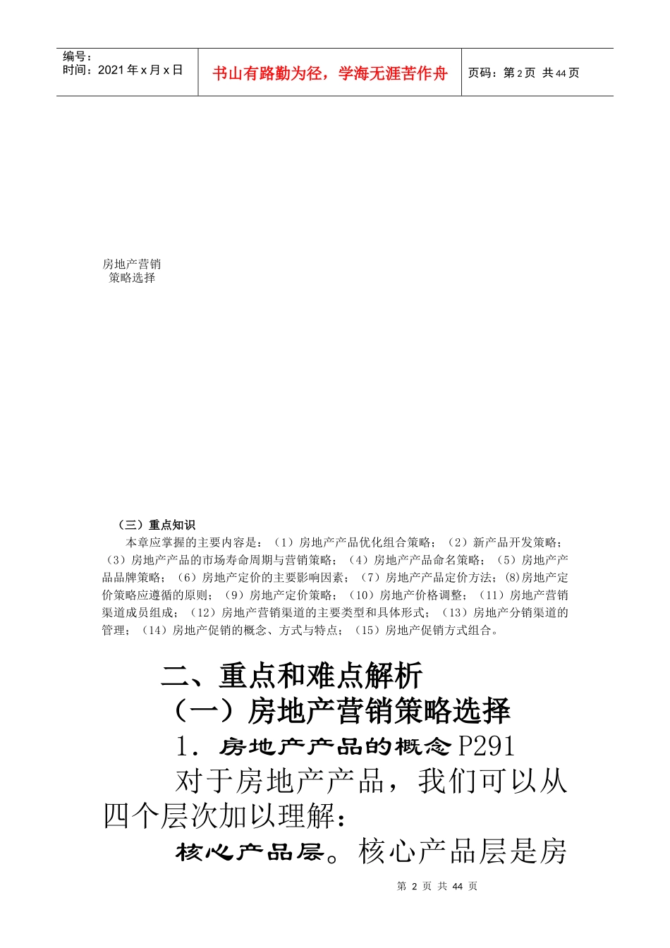 试谈房地产营销策略选择_第2页