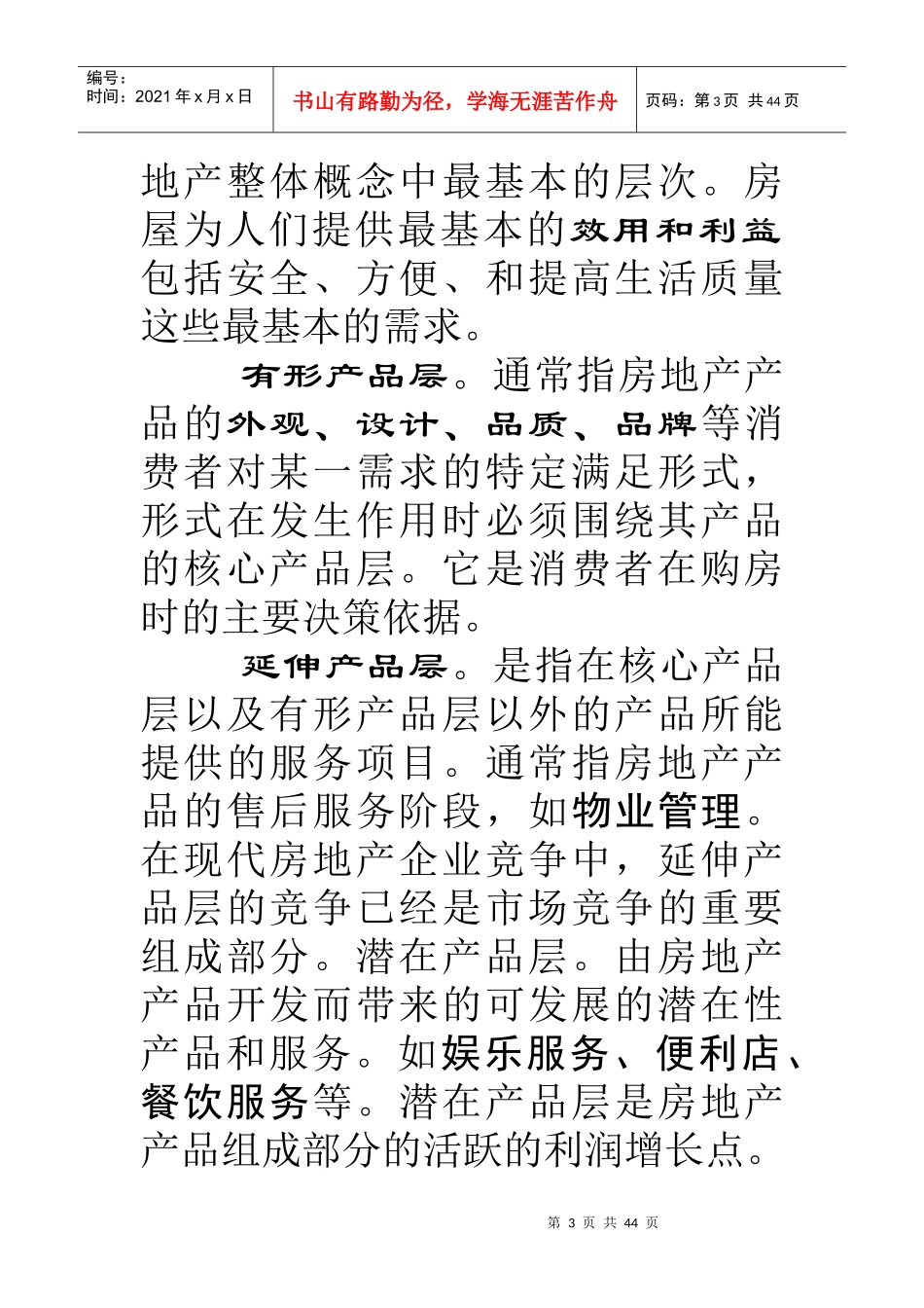 试谈房地产营销策略选择_第3页