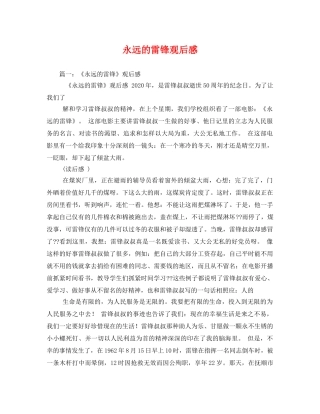 永远的雷锋观后感 