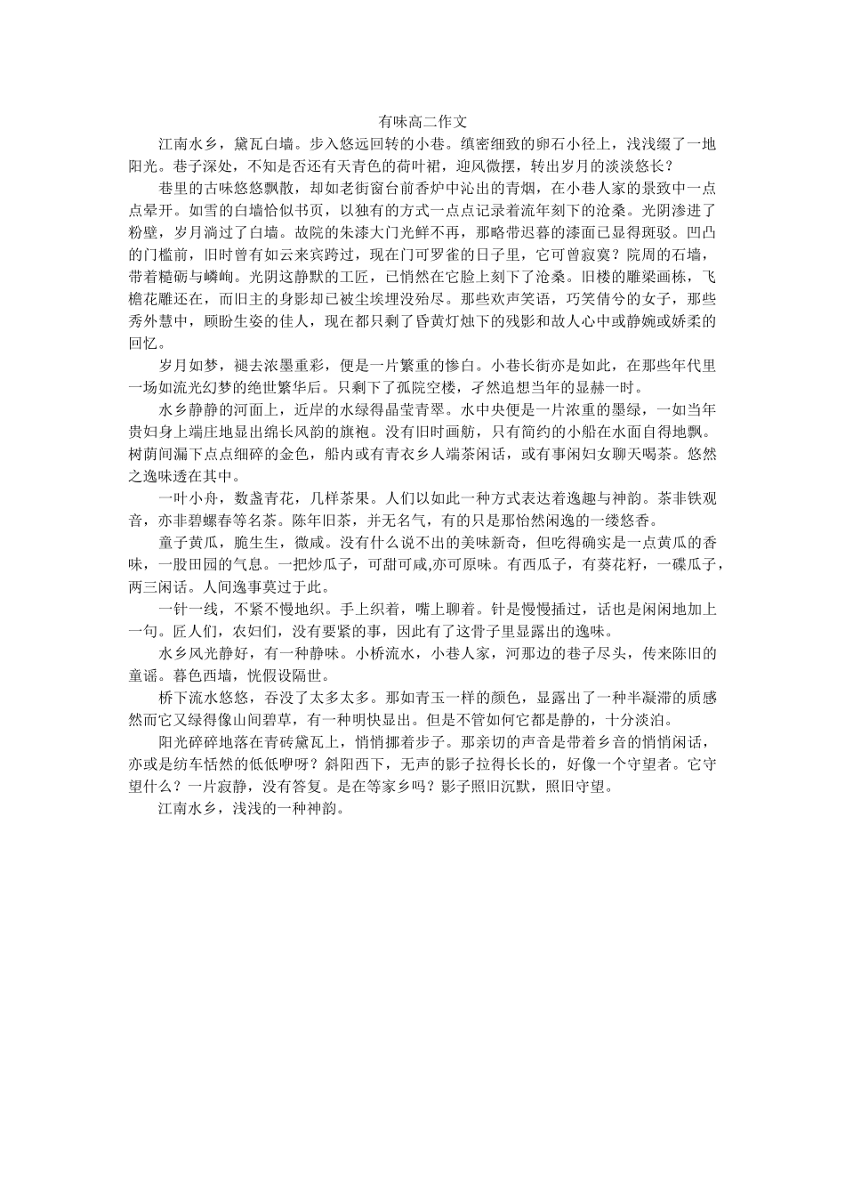 有味高ۥ二作文精选 _第1页