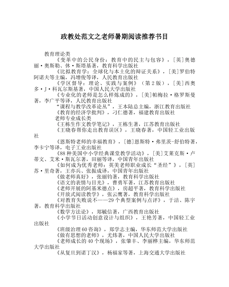 政教处范文教师暑期阅读推荐书目 _第1页