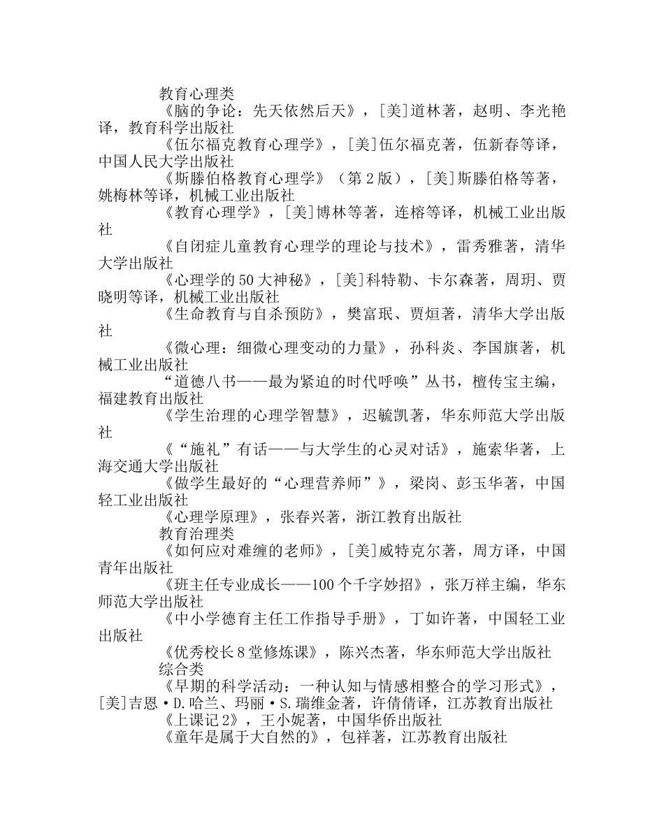 政教处范文教师暑期阅读推荐书目 _第2页