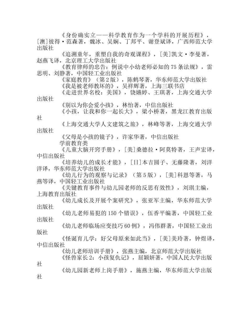 政教处范文教师暑期阅读推荐书目 _第3页