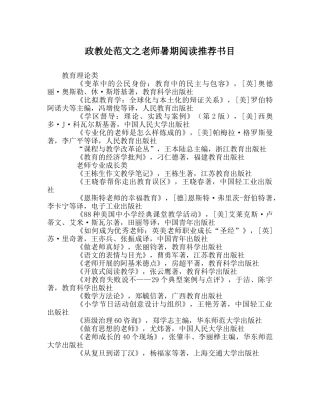 政教处范文教师暑期阅读推荐书目 