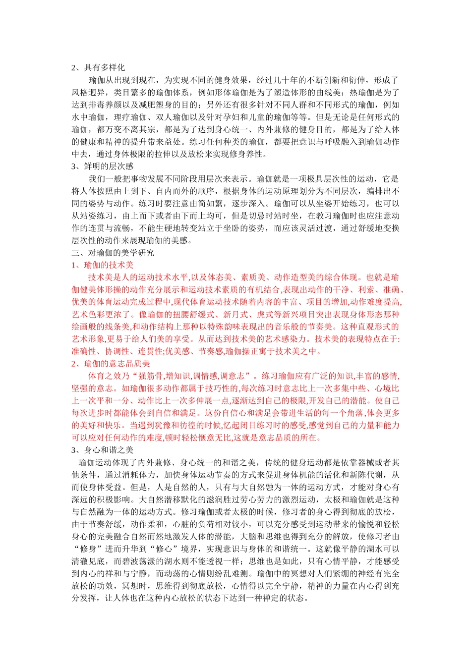 瑜伽的特征与健身价值初定 _第2页