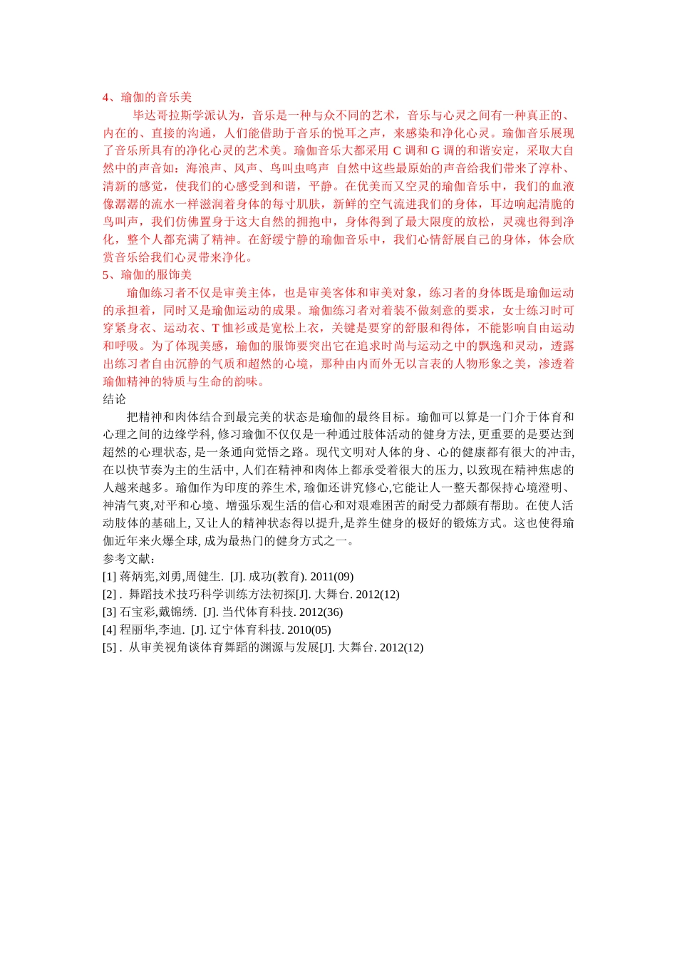 瑜伽的特征与健身价值初定 _第3页