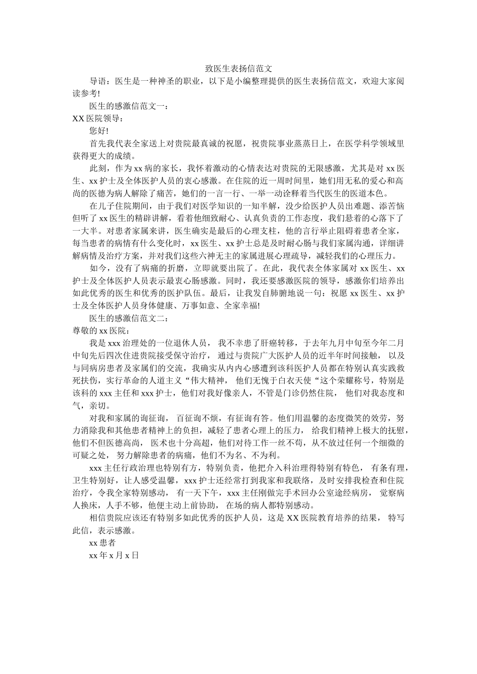 致医生ۥ表扬信范文精选 _第1页