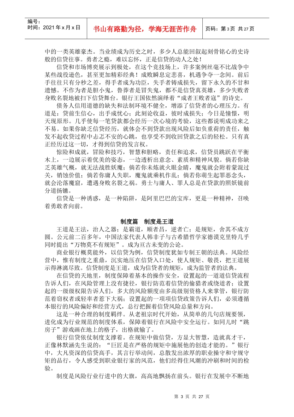 银行业务管理掀起银行的盖头_第3页