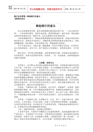 银行业务管理掀起银行的盖头