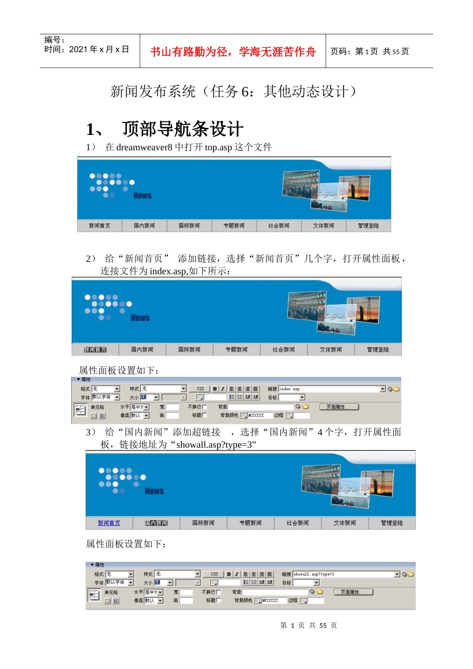 新闻发布系统(任务6：其他动态设计)_第1页