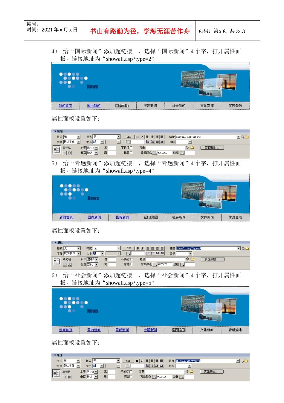 新闻发布系统(任务6：其他动态设计)_第2页