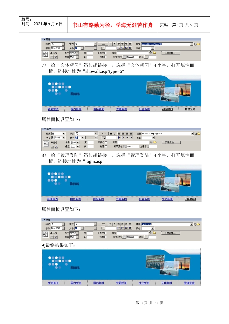 新闻发布系统(任务6：其他动态设计)_第3页