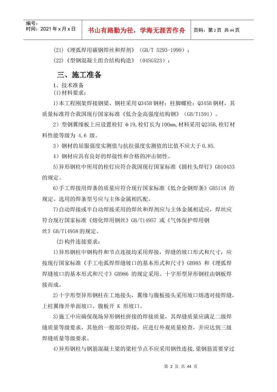 香格里拉钢结构施工方案_第2页