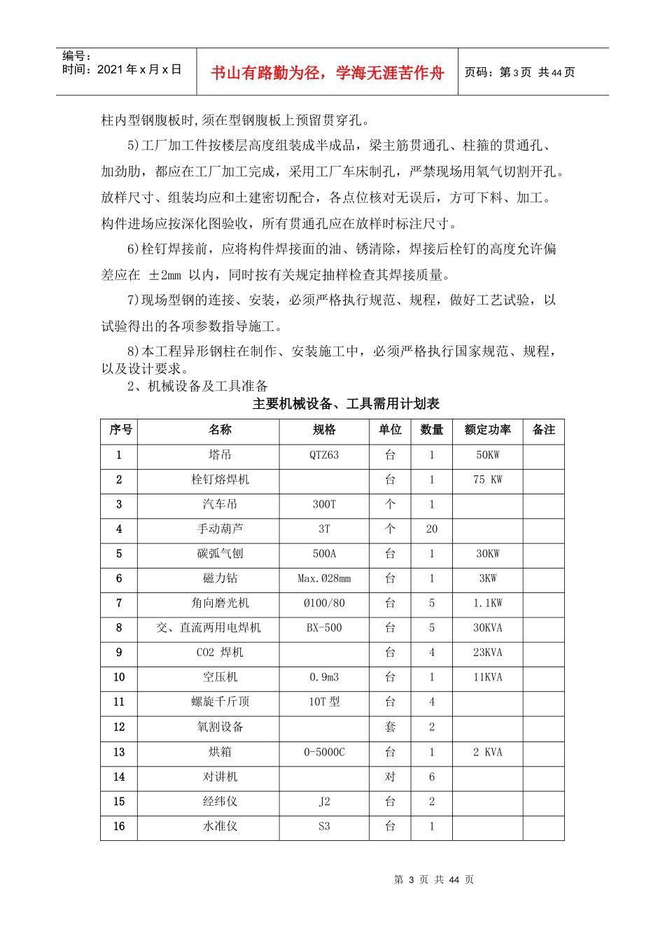 香格里拉钢结构施工方案_第3页