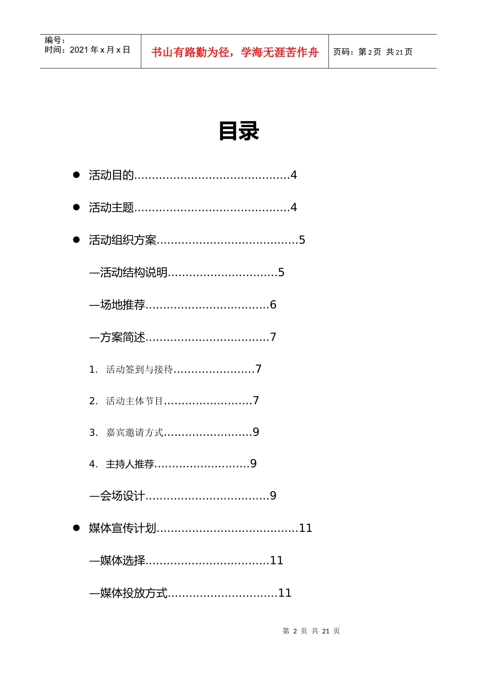 新闻发布会最终_第2页