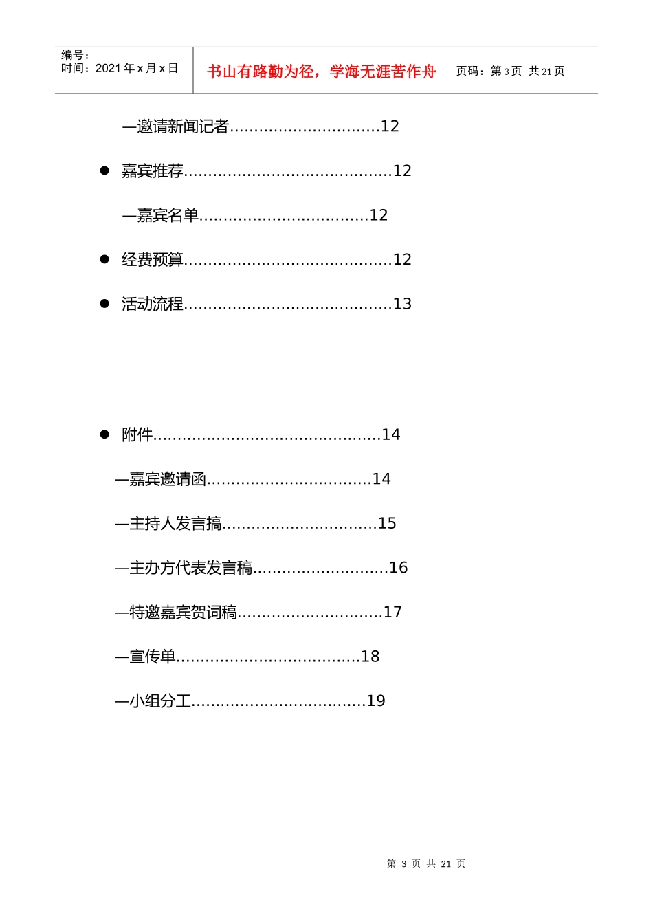 新闻发布会最终_第3页