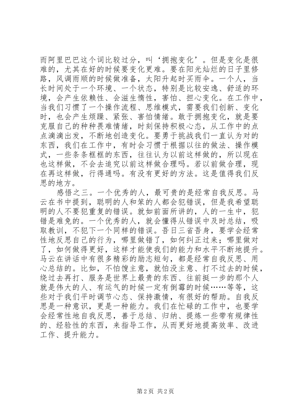 马云浙商总会观后感_第2页