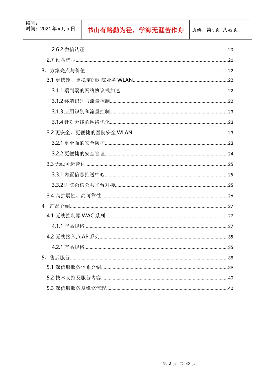 无线医疗方案建议书_第3页