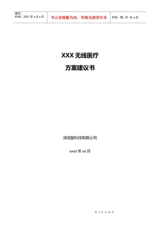 无线医疗方案建议书