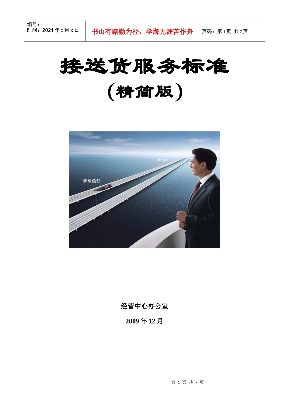 接送货服务标准(精简版)_第1页