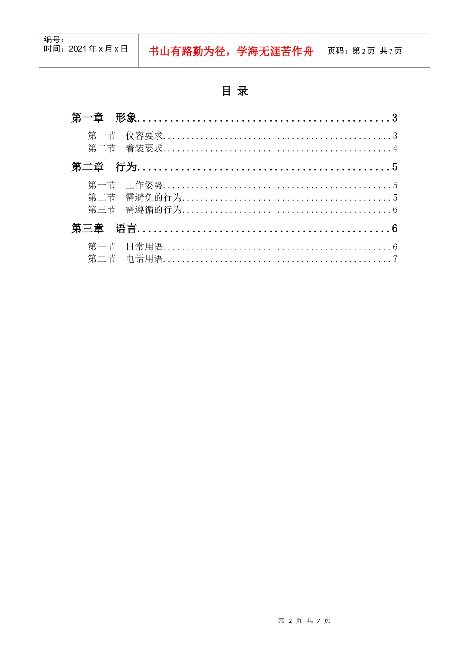 接送货服务标准(精简版)_第2页