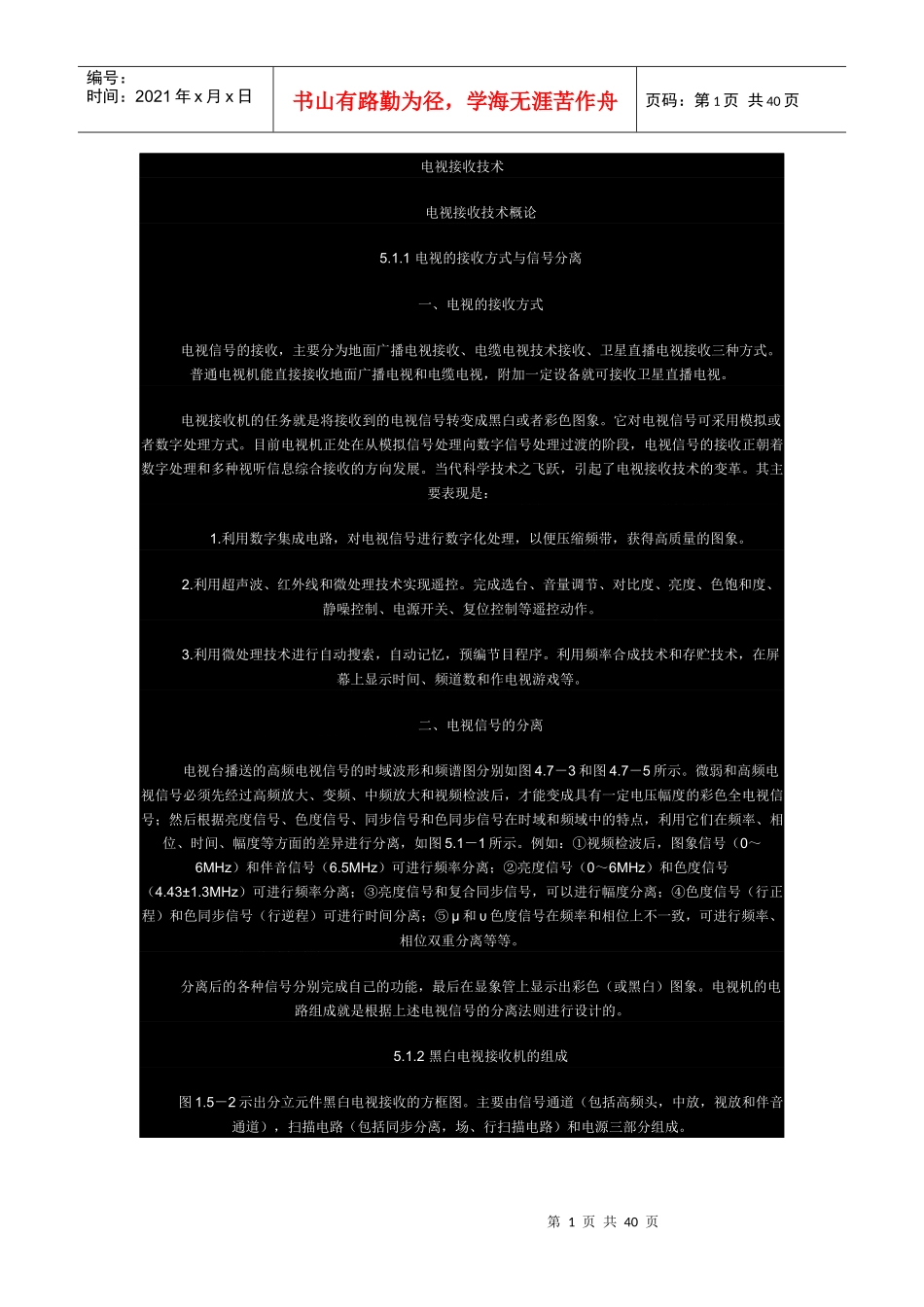 电视接收技术_第1页