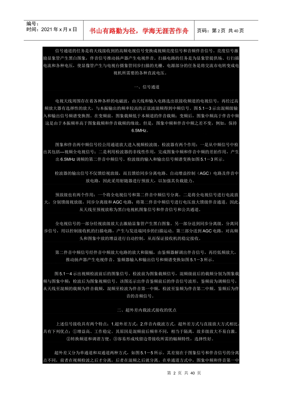 电视接收技术_第2页
