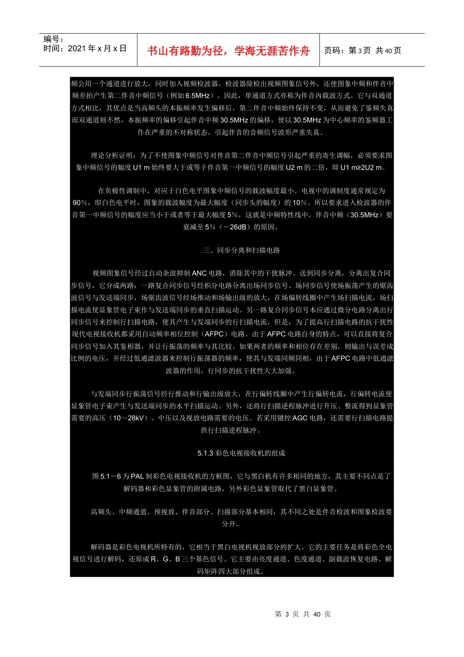 电视接收技术_第3页