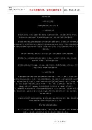 电视接收技术