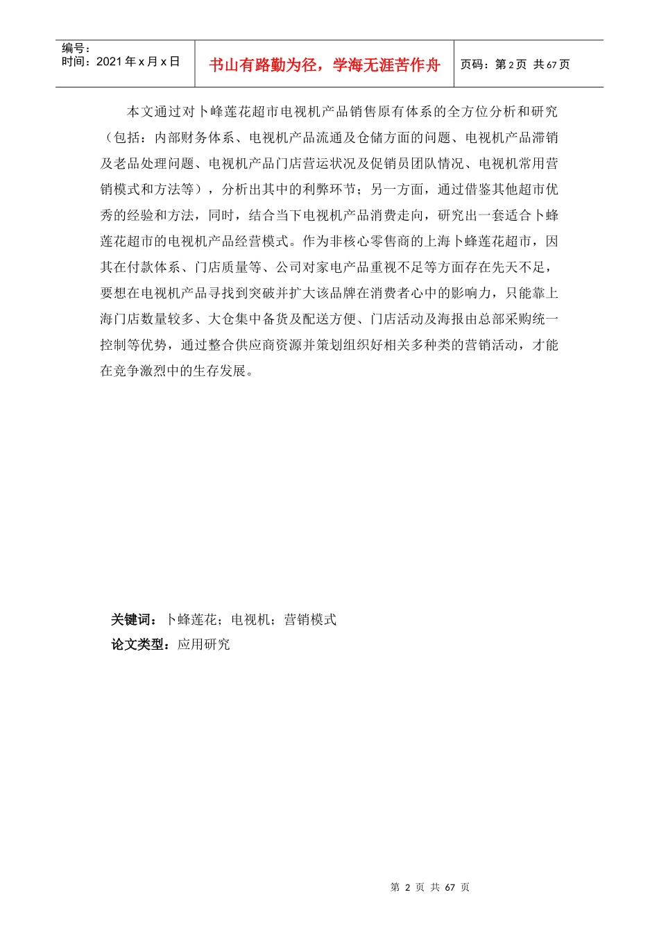 超市电视机经营模式研究_第2页