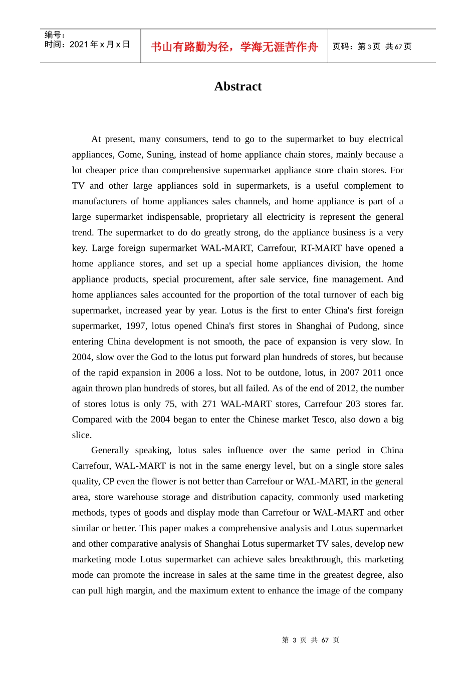 超市电视机经营模式研究_第3页